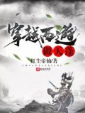 穿越西游做天蓬