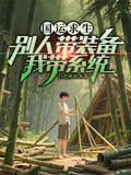 国运求生开局