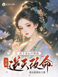 真千金心声泄露,全家逆天改命宋卿棠